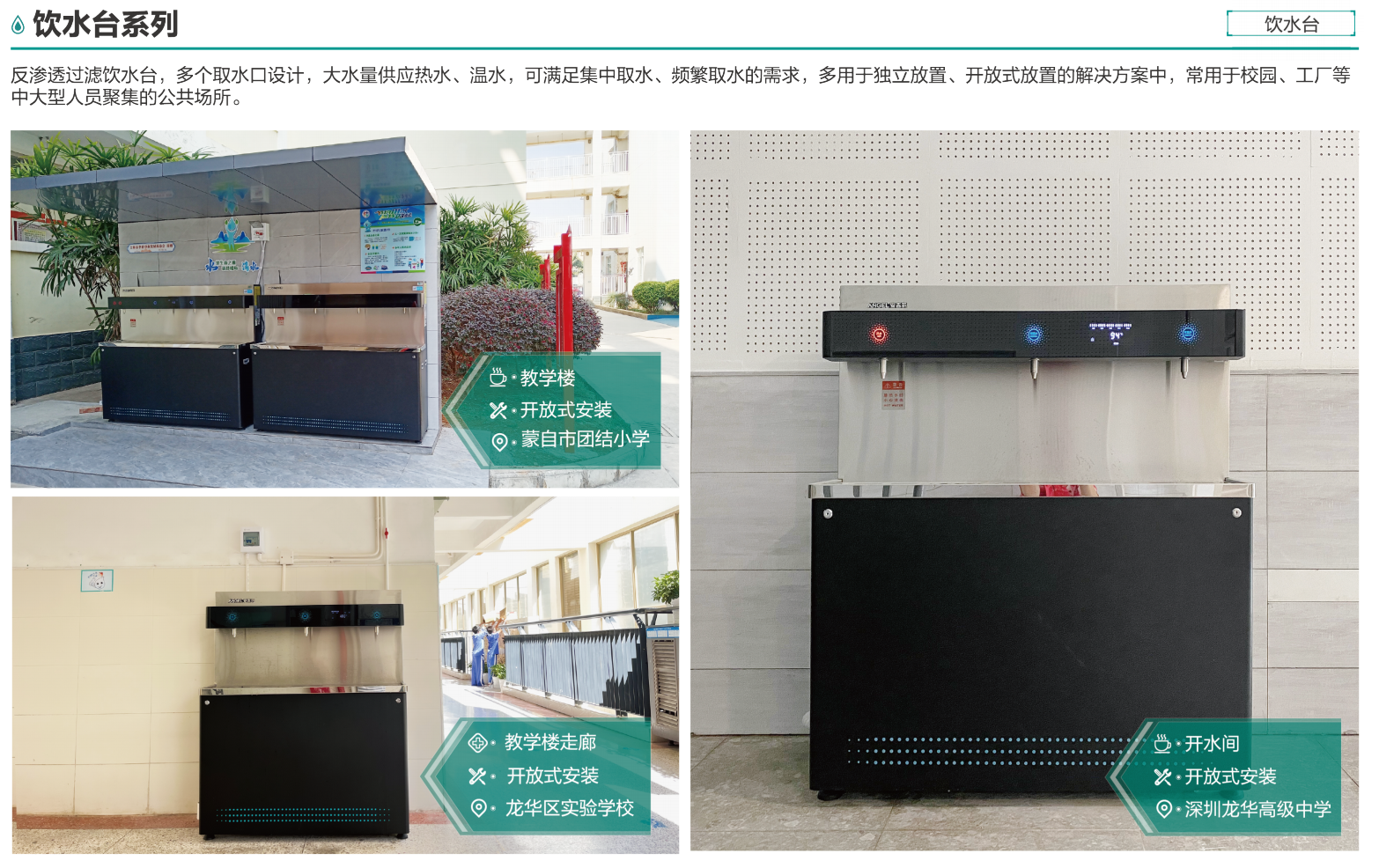安吉尔 AHR3434-8030K4 大流量四龙头节能饮水台