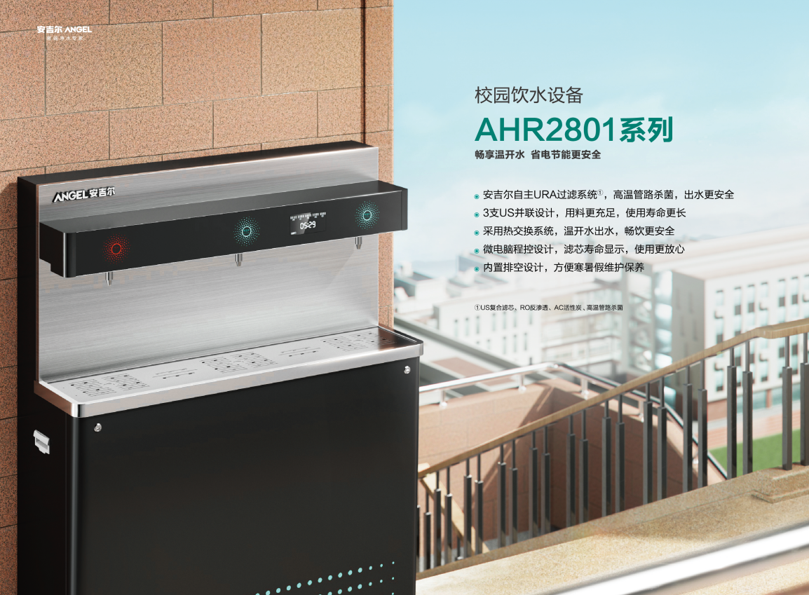 安吉尔 AHR3434-8030K4 大流量四龙头节能饮水台